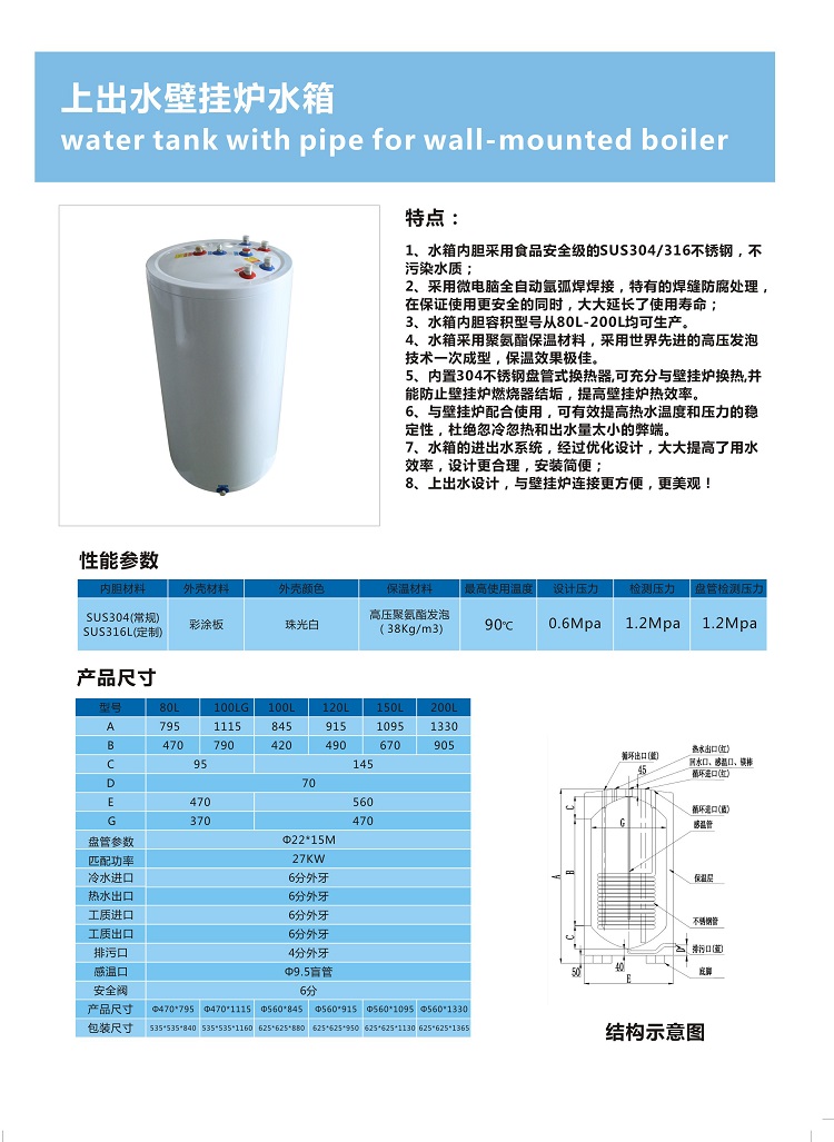 6壁挂炉上出水水箱.jpg