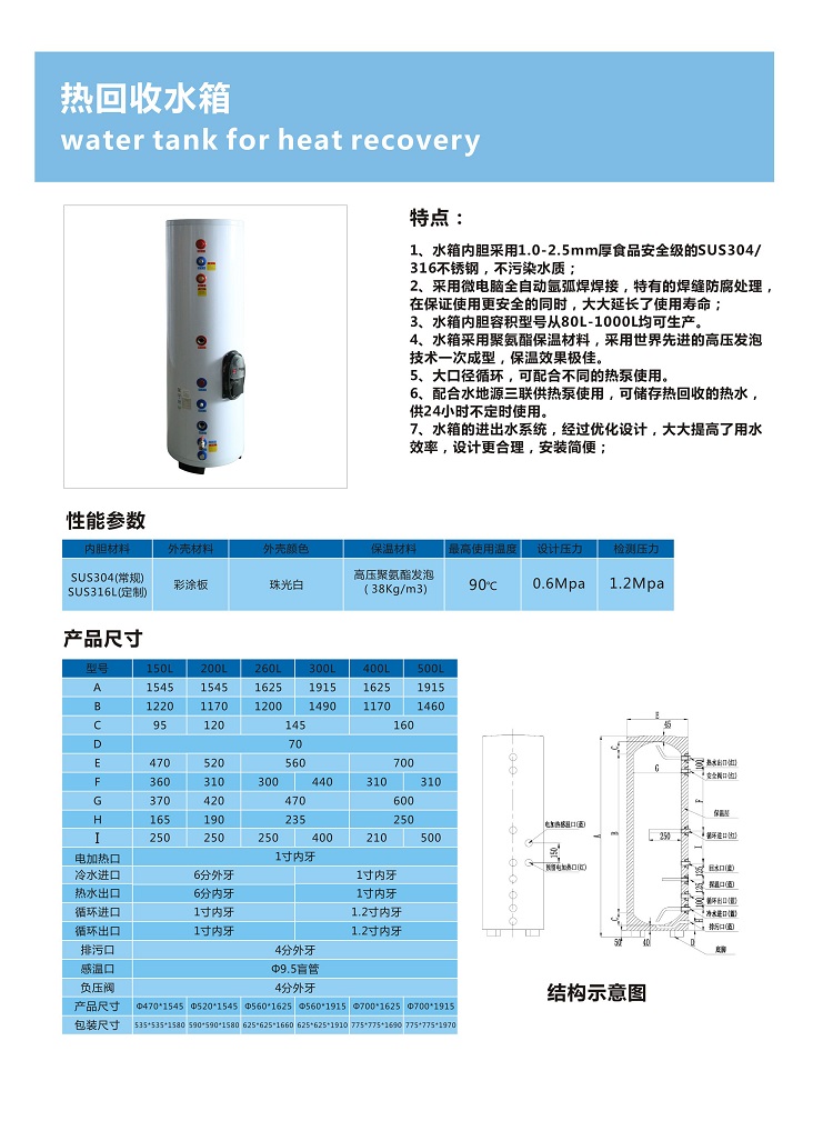 8水地源热泵热回收水箱生活热水箱参数图.jpg
